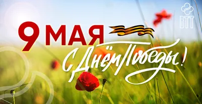 Афиша празднования Дня Победы 9 мая на территории Наро-Фоминского  городского округа | Наро-Фоминский городской округ
