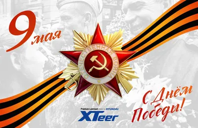 9 Мая: история праздника День Победы и его традиции