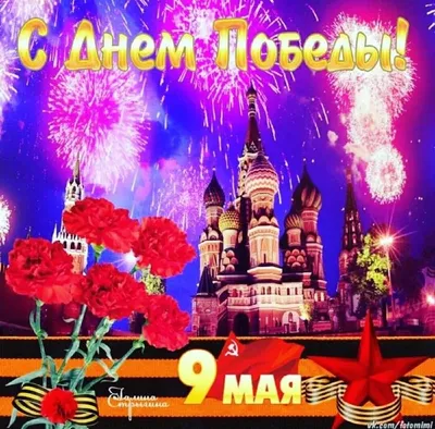 Купить наклейку в концепции оформления г. Москвы на 9 мая 2023 года
