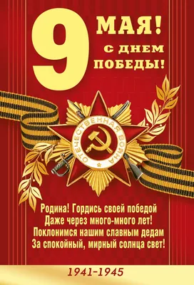 Плакат к 9 Мая (2023)