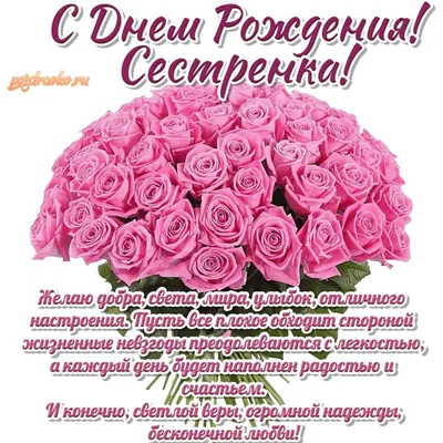 Открытки с днем рождения сестра с днем рождения сестра...
