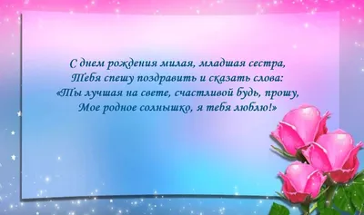 Поздравления с днем рождения сестре: проза, стихи, открытки - МЕТА