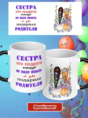 Пожелания на день рождения сестре (32 лучших фото)