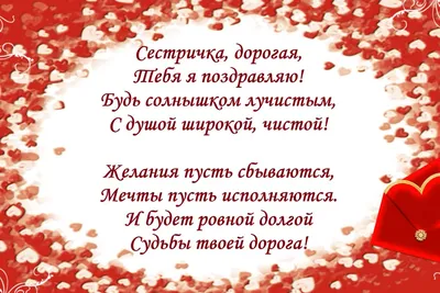 Открытки с Днём рождения Сестре