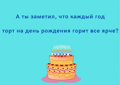 С Днём рождения, что ли! | Пикабу