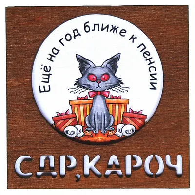 День рождения — Гиппо