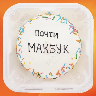 🎁Бенто-торт на день рождение « С др, крч!» с начинкой на выбор  малиново-клубничная или шококладная, Кондитерские и пекарни в  Санкт-Петербурге, купить по цене 1550 RUB, Бенто-торты в fistashkacake с  доставкой | Flowwow