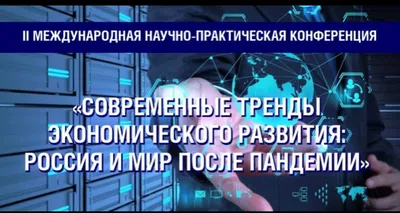 Экономические школы современности – тема научной статьи по экономике и  бизнесу читайте бесплатно текст научно-исследовательской работы в  электронной библиотеке КиберЛенинка