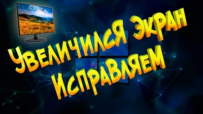 Мерцает экран монитора компьютера почему что делать
