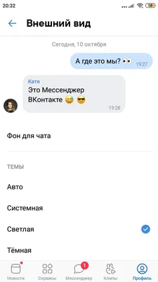 В приложении ВКонтакте для iOS и Android теперь можно менять фон и цвет  сообщений / Впостер