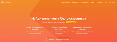 Одноклассники» внедрили рекламный кабинет для продвижения игр в свой  интерфейс | App2top