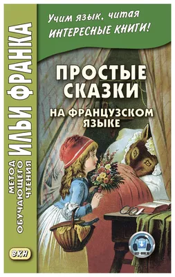 Книга Маленький принц (на французском языке) - купить филологии в  интернет-магазинах, цены на Мегамаркет |
