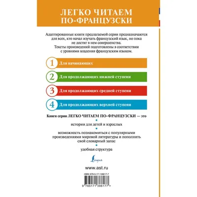 Колобок. Le Kolobok. Книжки для малышей на французском языке с переводом и  развивающими заданиями (Максим Ищук) - купить книгу с доставкой в  интернет-магазине «Читай-город». ISBN: 978-5-70-575767-1