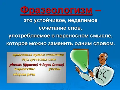 Фразеологизмы worksheet for 2-4 | Live Worksheets