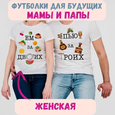 Футболки для двоих \"Пряники\" арт. 208 купить в интернет-магазине Ярмарка  Мастеров по цене 2600 ₽ – LAAZQBY | Футболки, Нижний Новгород - доставка по  России