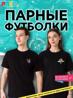 Футболки парные для двоих на день святого Валентина 14 февраля для парня и  девушки парными сердцами, именами (ID#1339968719), цена: 490 ₴, купить на  Prom.ua