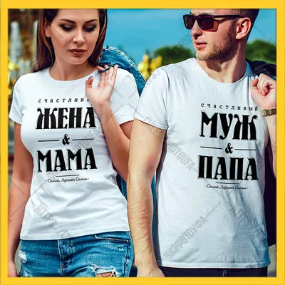 Каталог Парные футболки с номером и фамилией \"№1\" от магазина ON-TREND