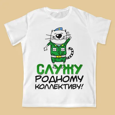 Футболка \"23 февраля - праздник пены для бритья!\" - ФОТОПОДАРКИ
