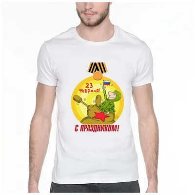 Supertex женская \"23 февраля\"