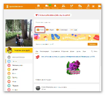 Как удалить главное фото в Одноклассниках? | FAQ вопрос-ответ по  Одноклассникам