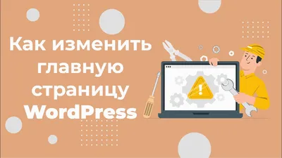 Редактор Wix: Управление настройками страницы | Центр Поддержки | Wix.com