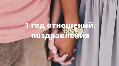 Торт на год отношений - 65 фото