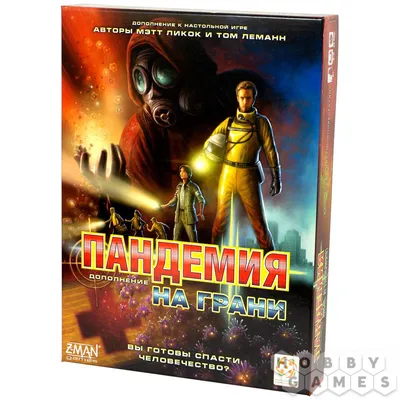 Пандемия: На грани | Купить настольную игру в магазинах Hobby Games