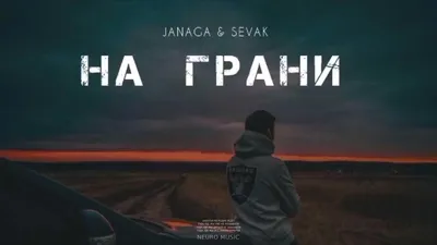 На грани фола (Настя Орлова, Катя Саммер) - купить книгу с доставкой в  интернет-магазине «Читай-город». ISBN: 978-5-04-189308-8