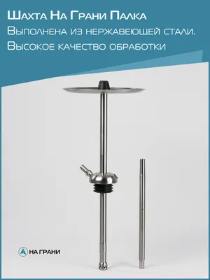 Шило \"НА ГРАНИ\" купить в Краснодаре, цена 590 р. - интернет-магазин  PiterSmoke