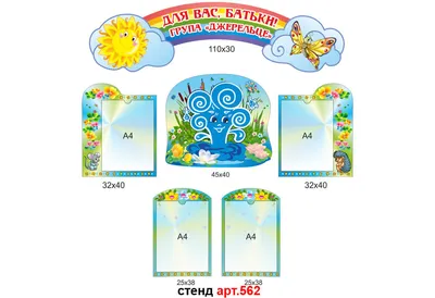 Стенд в групу Вишенки для родителей (арт.494) | Elitclass