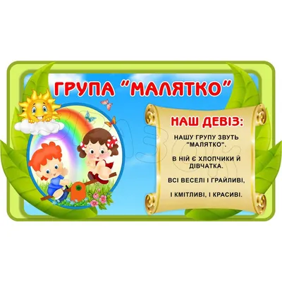 Емблема \"Група \"Малятко\" з девізом ЕМБ 0029 — купить в интернет магазине |  Киев, Харьков, Одесса, Львов