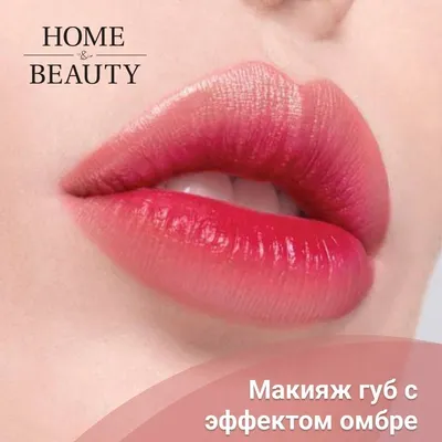 Эффектный макияж губ 👄 в технике омбре | Макияж губ, Губы, Макияж