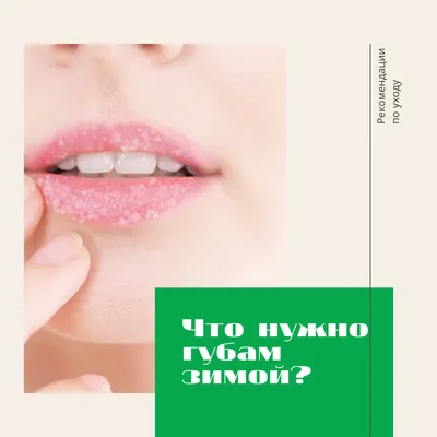 Как можно увеличить губы в домашних условиях и как этого делать не стоит -  Интернет магазин профессиональной косметики Хороший