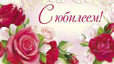 Картинки с юбилеем - женщине и мужчине, стильные и прикольные - Главред