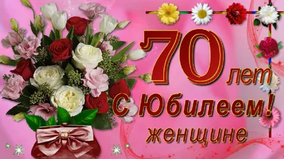 Картинки с юбилеем женщине, бесплатно скачать или отправить