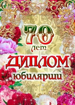 Поздравление женщине с юбилеем 55 лет - пожелания с днем рождения 55 лет  открытки стихи проза - Телеграф