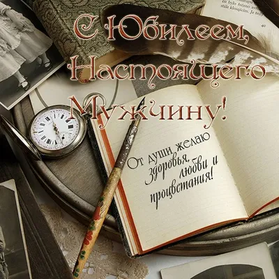 Открытки 50 лет с юбилеем 50 лет...