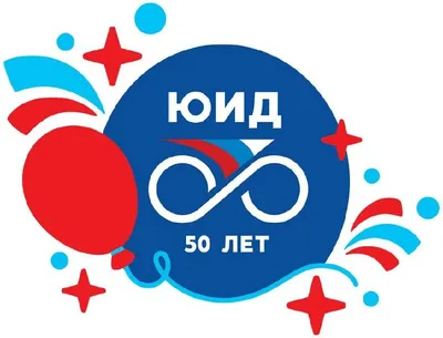 Праздничная картинка на юбилей на день рождения скачать бесплатно