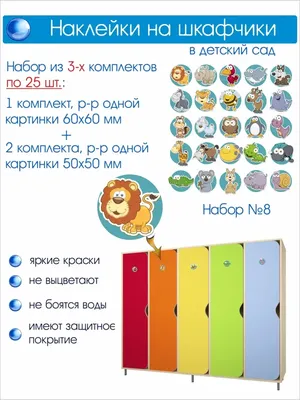 Оформление кабинок в детском саду с фамилией и именем - фото и картинки  abrakadabra.fun