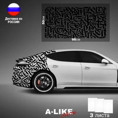 Наклейка на кузов авто каллиграфия, на капот, двери, крыло, багажник машины  (автомобильные товары) | AliExpress