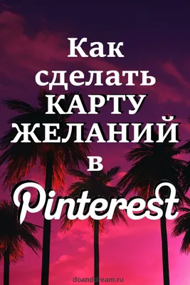 Чтобы мечты сбывались: нейросеть рассказала, как правильно составлять карту  желаний | Заря