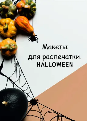 Картинки На Хэллоуин Для Распечатки Раскраски – Telegraph