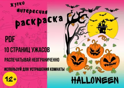 Хэллоуин раскраски распечатать для детей - GBcoloring