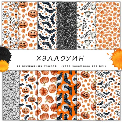 Хэллоуин, золотая осень. Акварель, цифровая бумага, бесшовные узоры в  интернет-магазине на Ярмарке Мастеров | Шаблоны для печати, Петропавловск -  доставка по России. Товар продан.