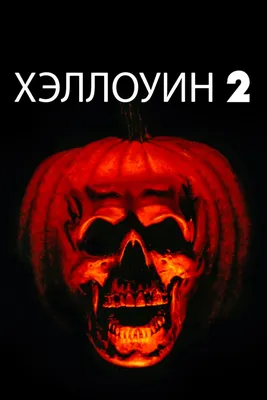 Афиша Глазов › Афиша › Halloween › Хеллоуин пати для детей