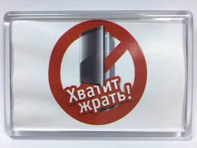 Прикольные картинки на холодильник - 63 фото