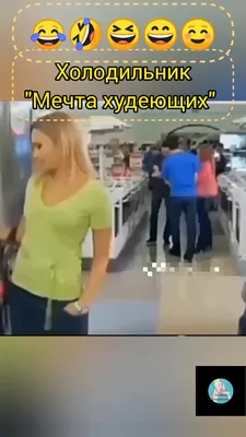 Наталья сахалиночка | Холодильник \"Мечта худеющих\" 😅 | Дзен