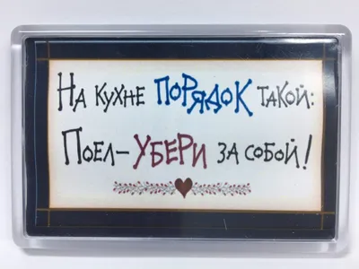 Прикольные картинки на холодильник - 63 фото