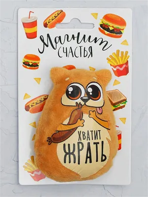 Для худеющих мантра на холодильник )с юмором, надписи на холодильник для  худеющих надпись на холодильник для худеющих