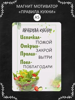Наклейка-мотиватор на холодильник \"Секунда на языке\"